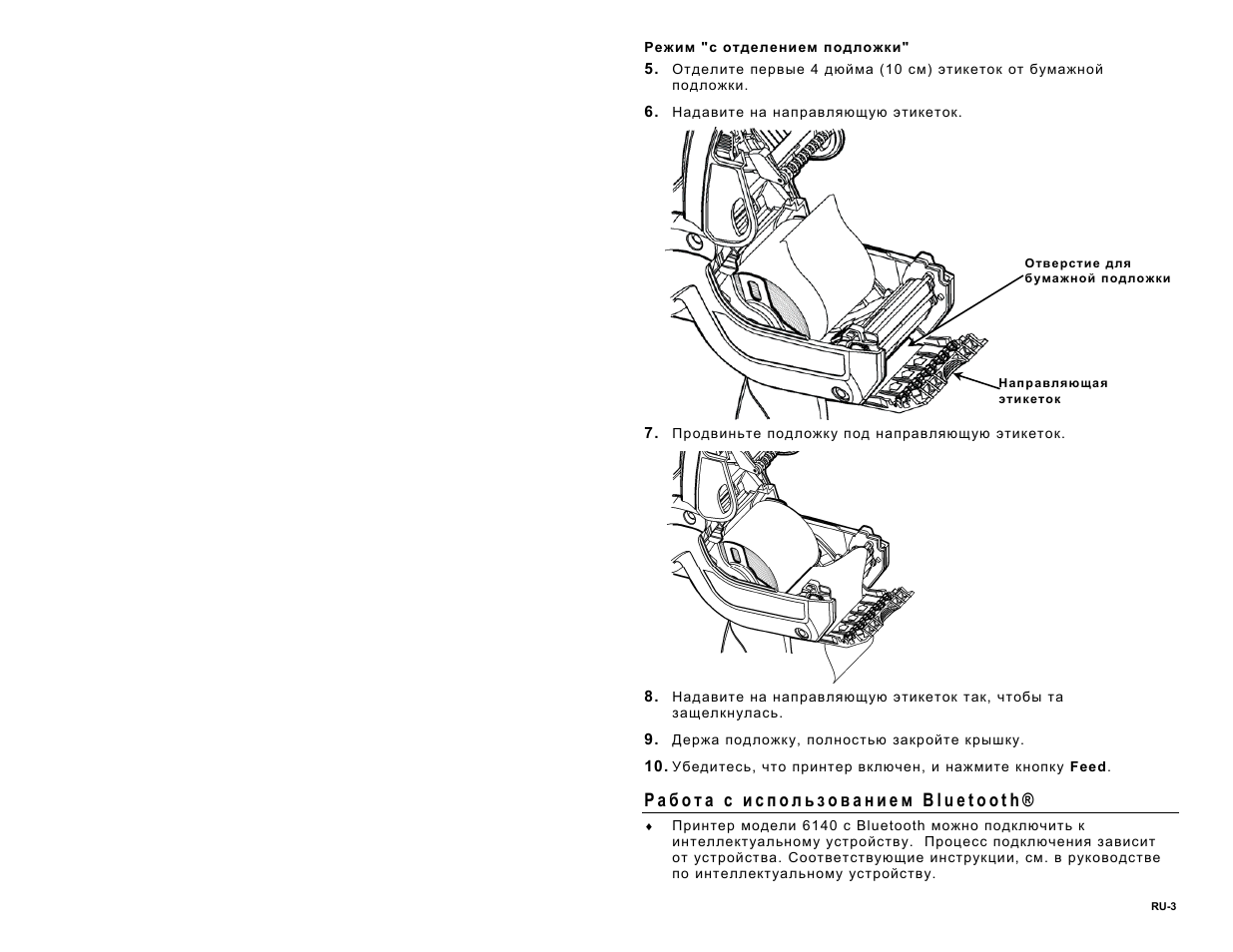 Работа с использованием bluetooth | Avery Dennison Pathfinder 6140 Quick Reference User Manual | Page 28 / 30