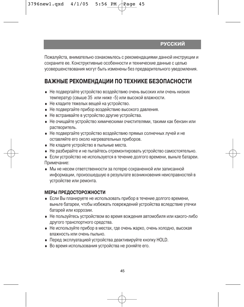 Важные рекомендации по технике безопасности | Vitek VT-3796 User Manual | Page 49 / 72