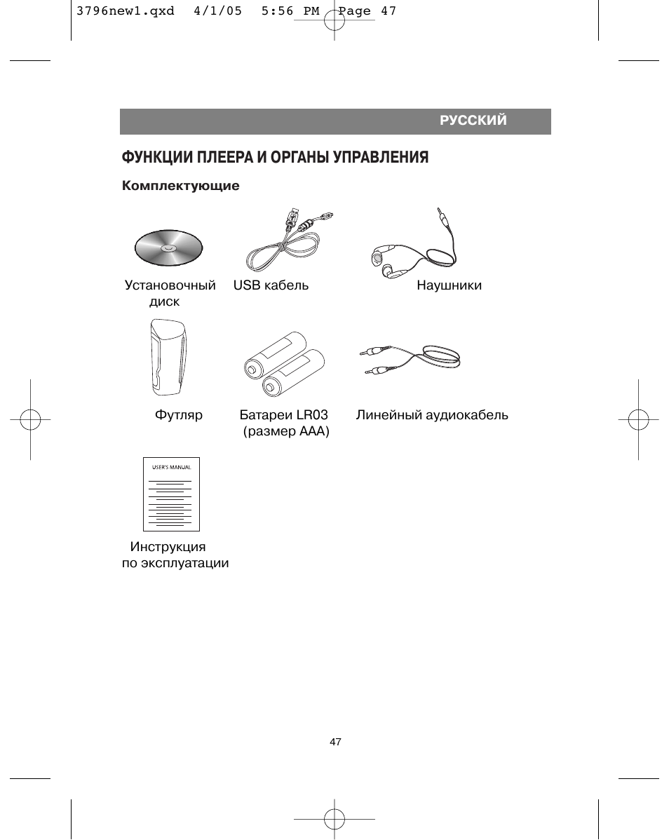 Функции плеера и органы управления | Vitek VT-3796 User Manual | Page 51 / 72