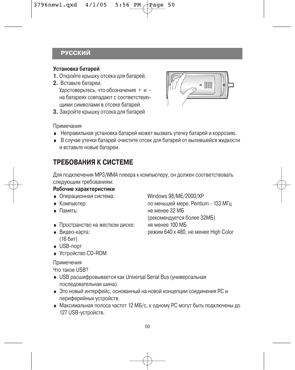 Требования к системе | Vitek VT-3796 User Manual | Page 54 / 72
