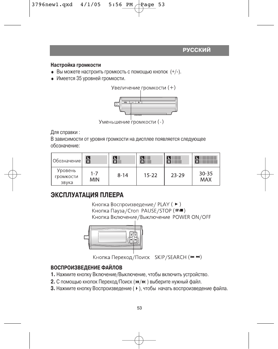 Эксплуатация плеера | Vitek VT-3796 User Manual | Page 57 / 72