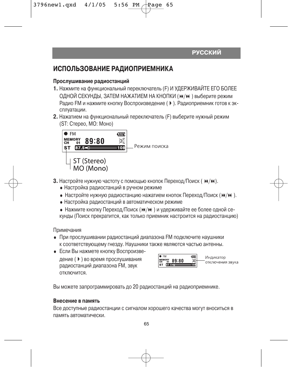 Использование радиоприемника | Vitek VT-3796 User Manual | Page 69 / 72