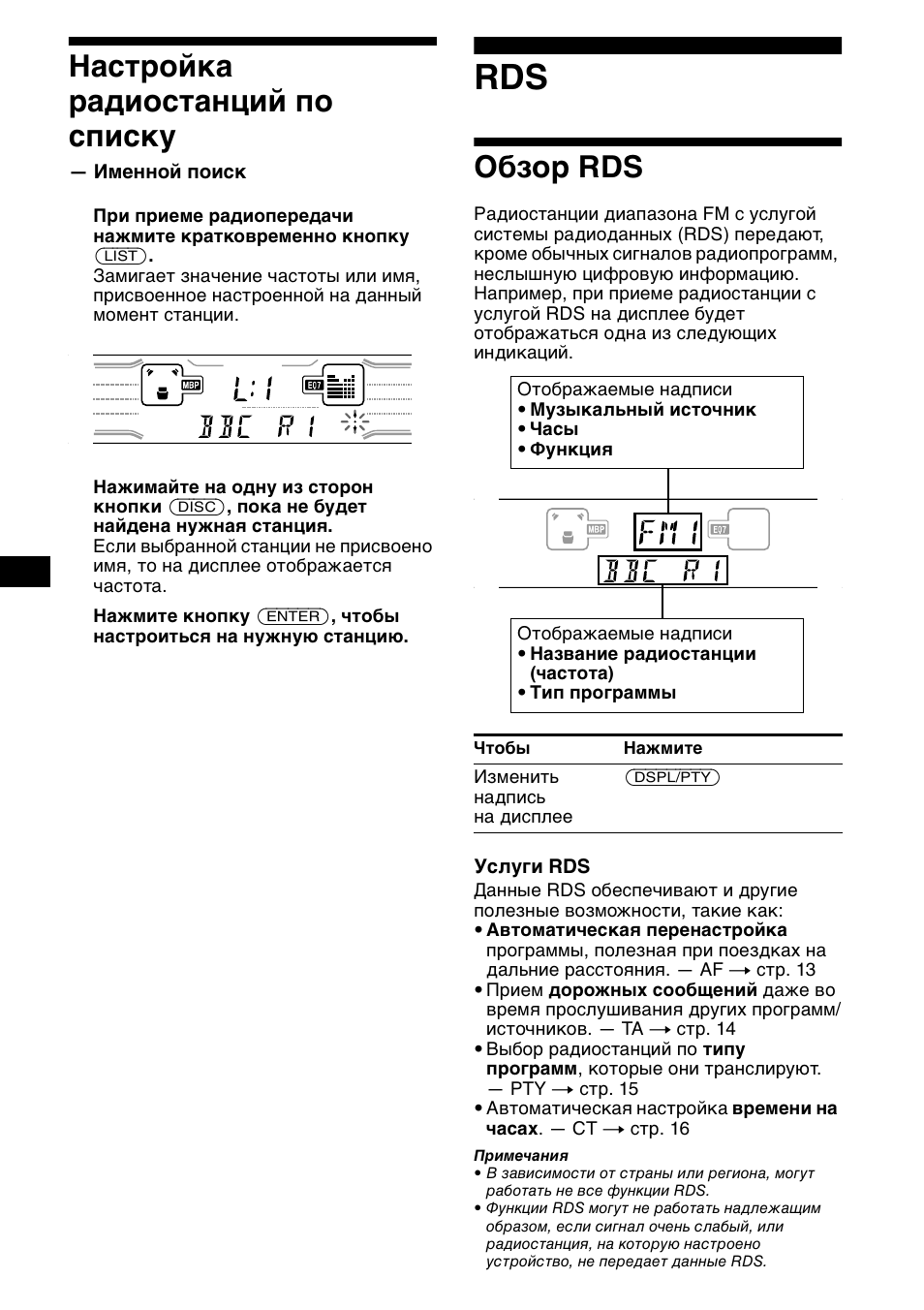 Наст²ойка ²адиостанций по списку, Обзо² rds, Настройка радиостанций по списку | Именной поиск, Обзор rds, 12 настройка радиостанций по списку | Sony XR-CA800 User Manual | Page 128 / 150