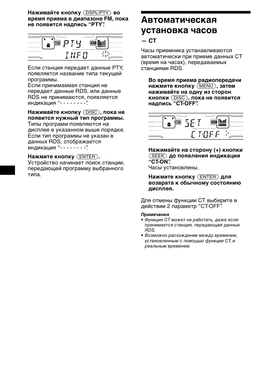 Автоматическаш установка часов, Автоматическая установка часов | Sony XR-CA800 User Manual | Page 132 / 150