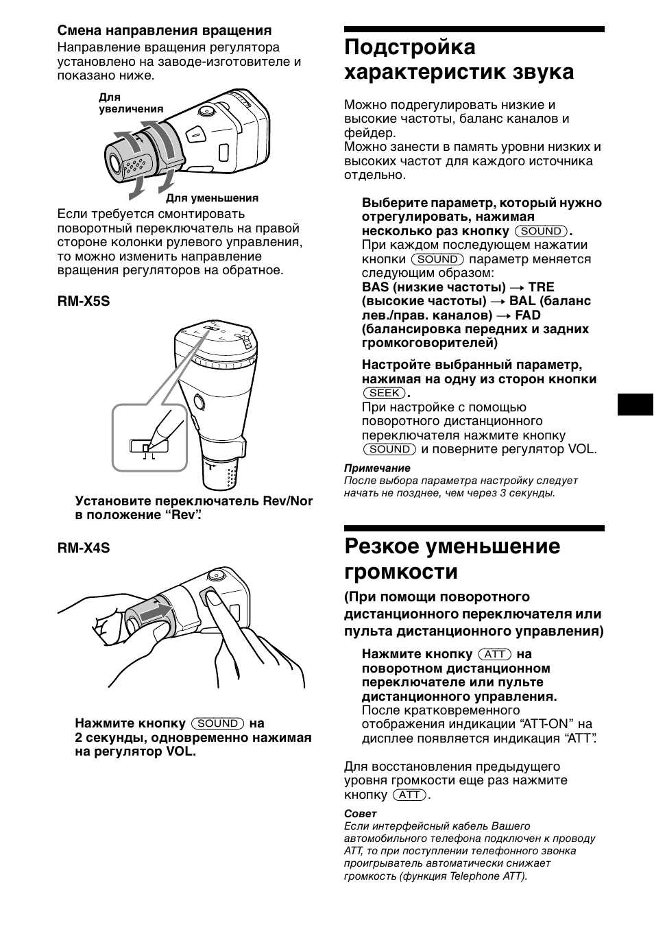 Подст²ойка ха²акте²истик звука, Гезкое уменьшение г²омкости, Подстройка характеристик звука | Резкое уменьшение громкости | Sony XR-CA800 User Manual | Page 135 / 150