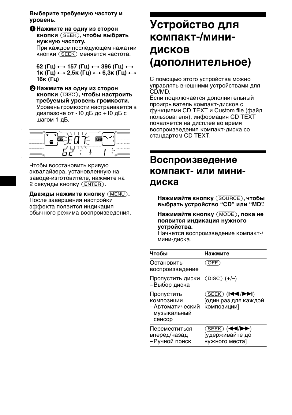 Восп²оизведение компакт- или мини- диска, Воспроизведение компакт- или мини, Диска | Воспроизведение компакт- или мини- диска | Sony XR-CA800 User Manual | Page 138 / 150