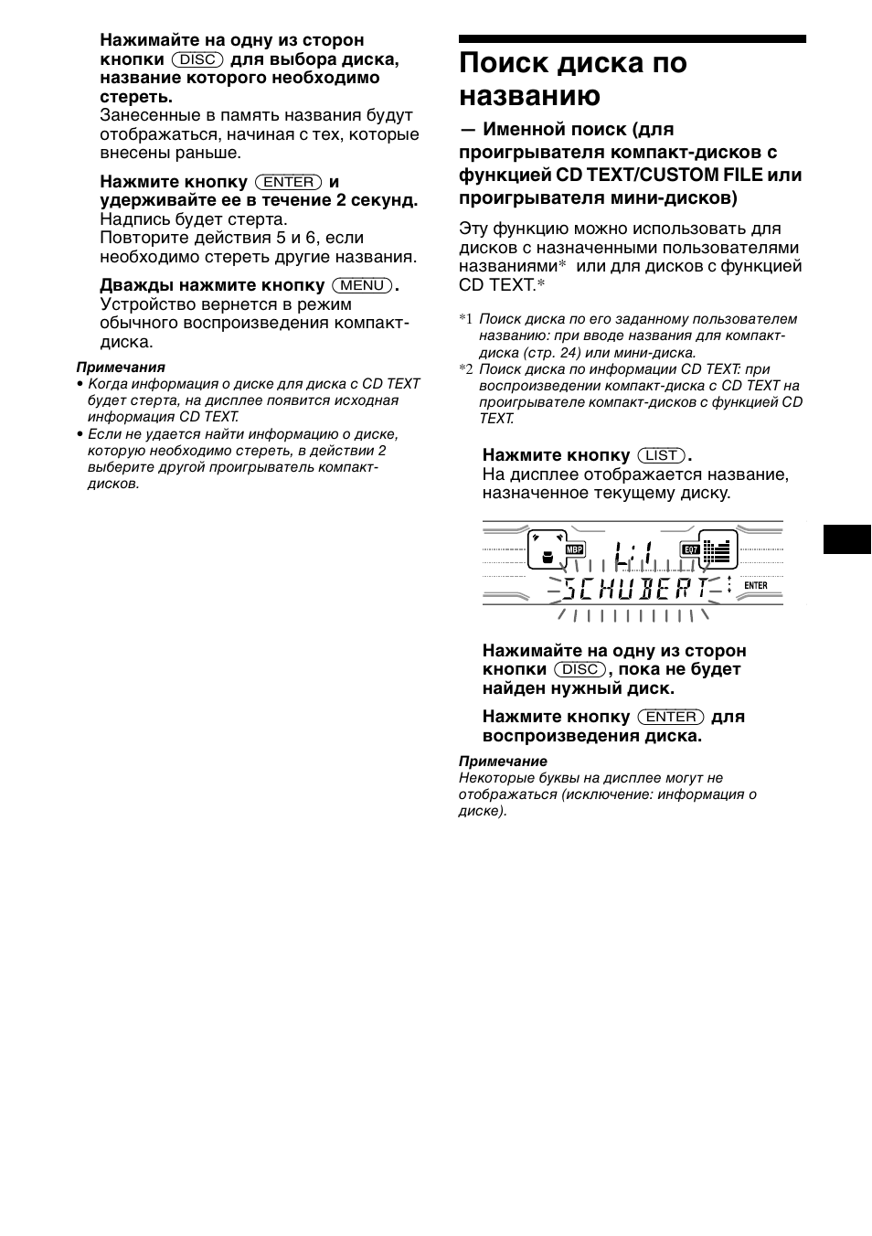 Поиск диска по названи, Поиск диска по названию, Именной поиск | Sony XR-CA800 User Manual | Page 141 / 150
