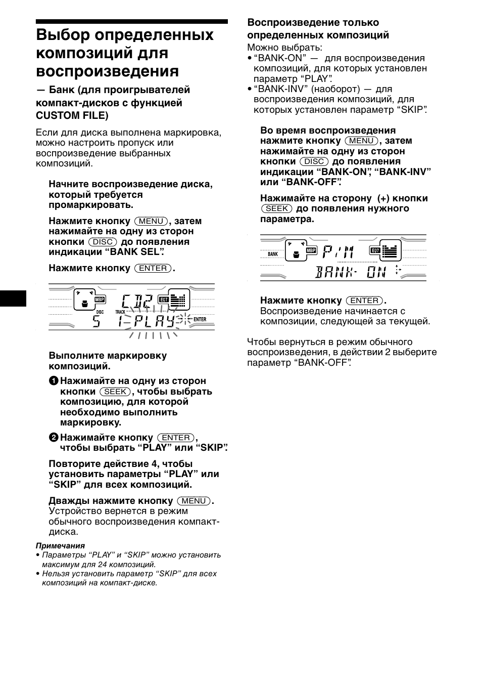 Выбо² оп²еделенных композиций длш восп²оизведениш, Выбор определенных композиций для, Воспроизведения — банк | Sony XR-CA800 User Manual | Page 142 / 150