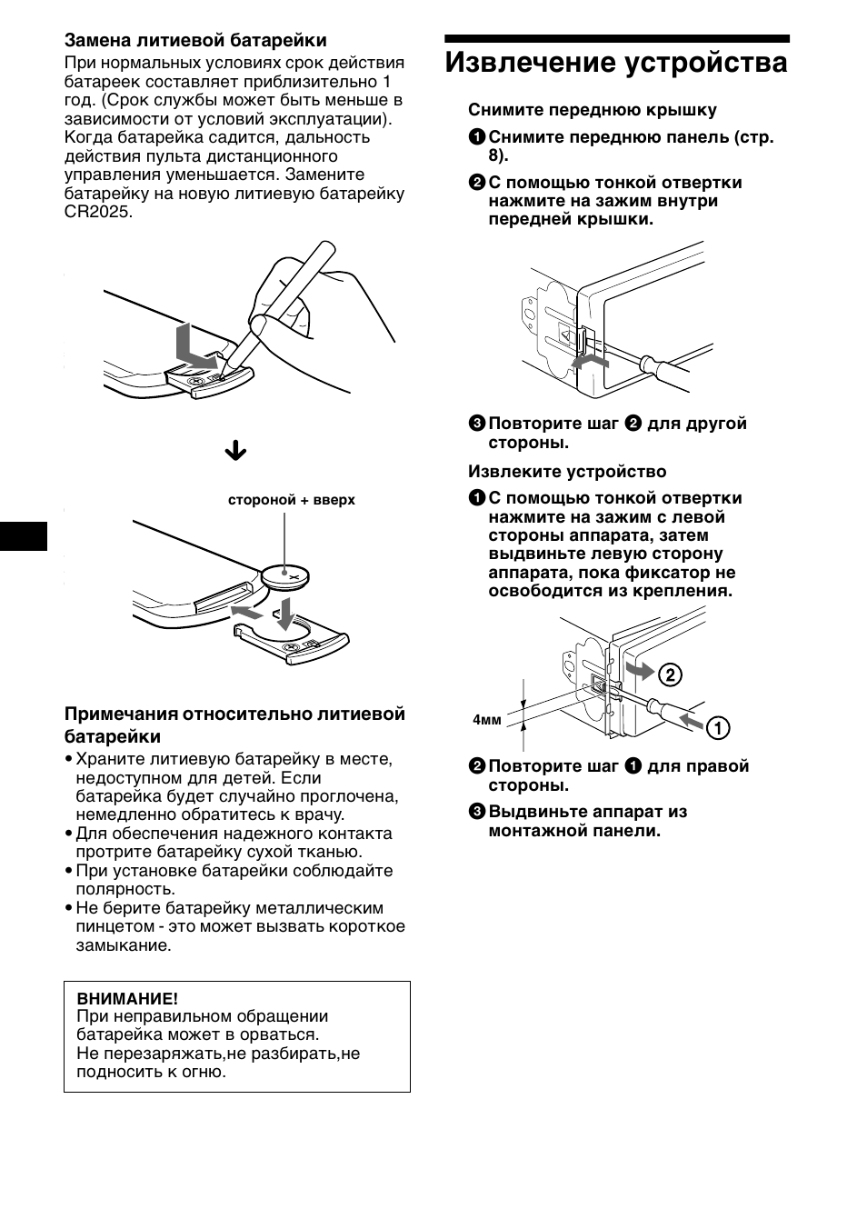 Извлечение уст²ойства, Извлечение устройства | Sony XR-CA800 User Manual | Page 144 / 150