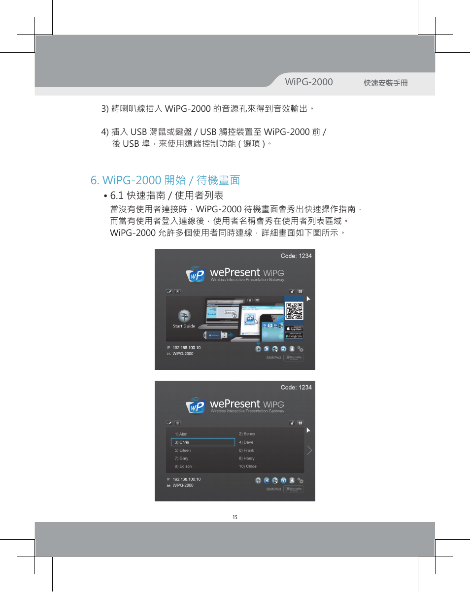 Wipg-2000 開始 / 待機畫面 | Awind wePresent WiPG-2000 Quick Install Guide User Manual | Page 17 / 23