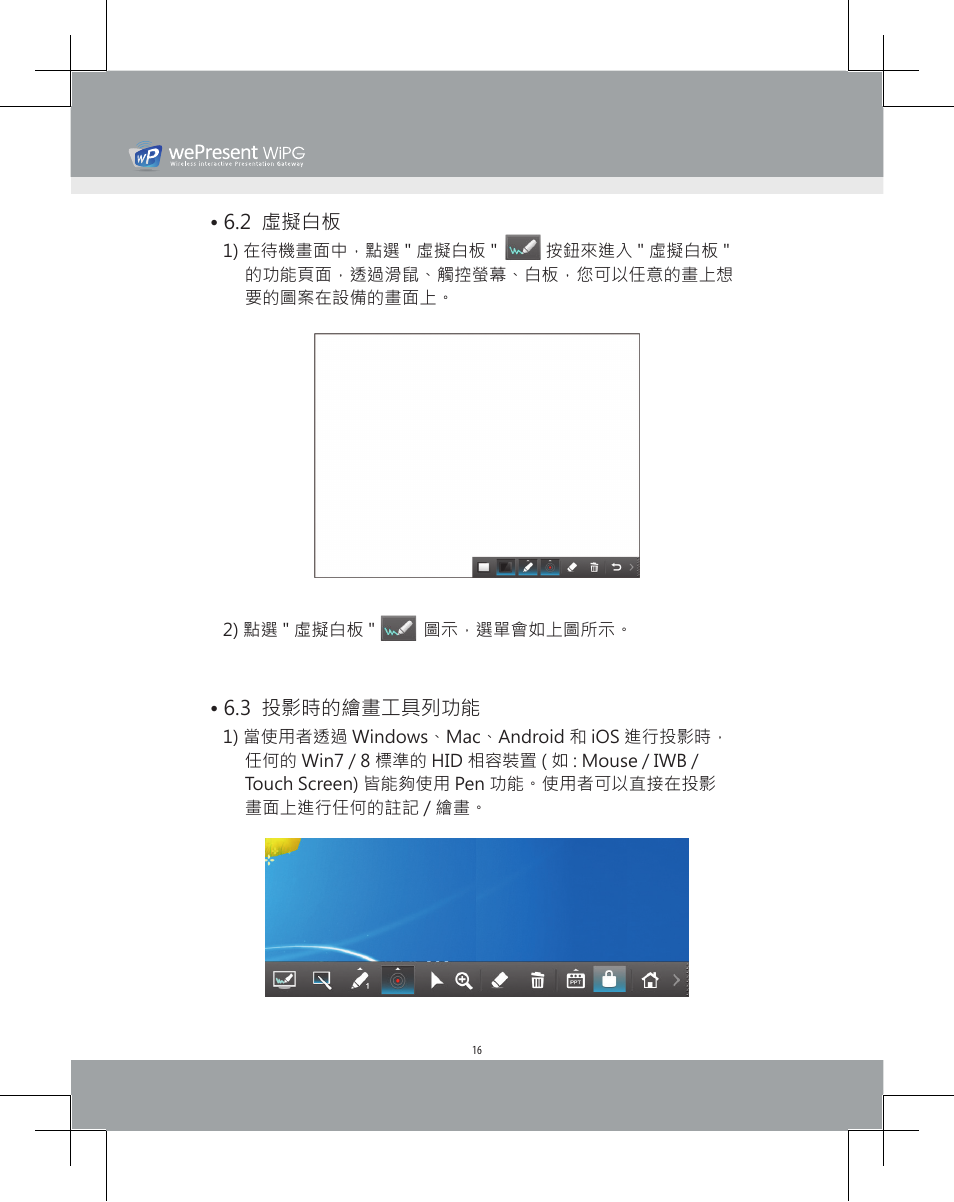 Wipg-2000 | Awind wePresent WiPG-2000 Quick Install Guide User Manual | Page 18 / 23