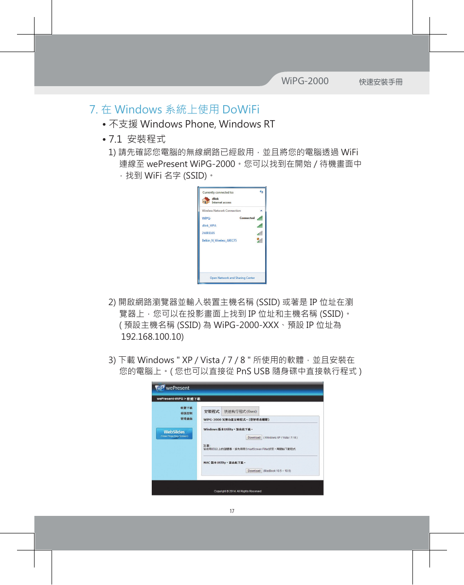 Awind wePresent WiPG-2000 Quick Install Guide User Manual | Page 19 / 23