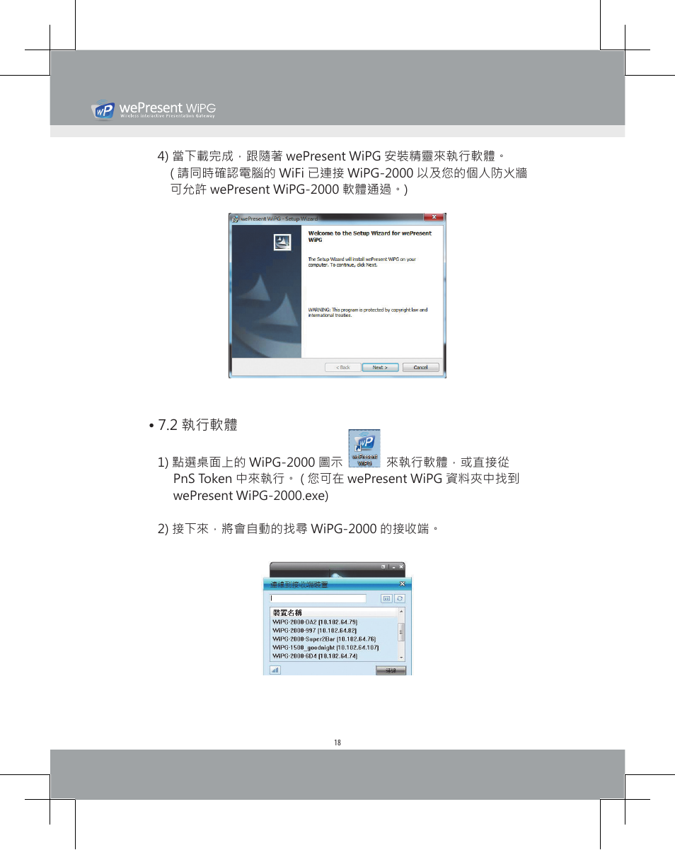 Wipg-2000 | Awind wePresent WiPG-2000 Quick Install Guide User Manual | Page 20 / 23