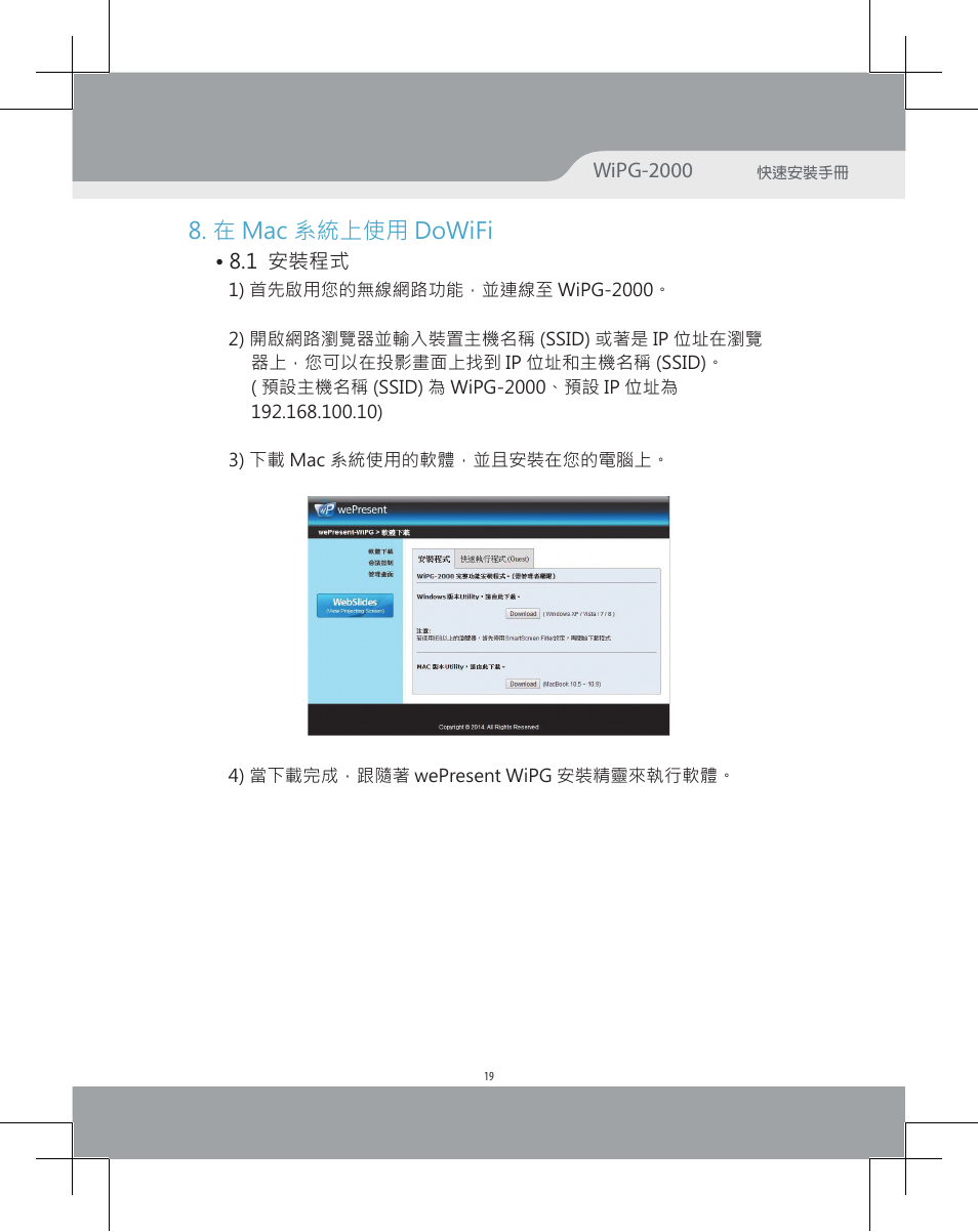 在 mac 系統上使用 dowifi | Awind wePresent WiPG-2000 Quick Install Guide User Manual | Page 21 / 23