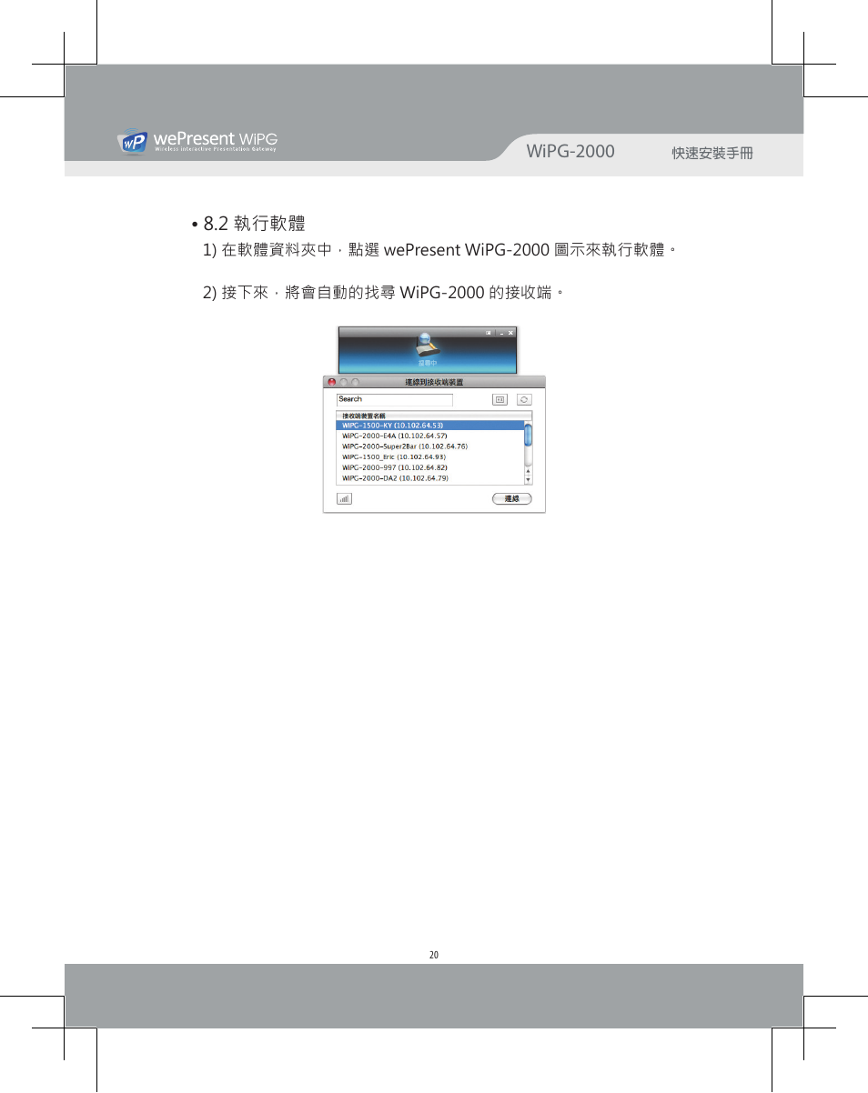 Wipg-2000 | Awind wePresent WiPG-2000 Quick Install Guide User Manual | Page 22 / 23