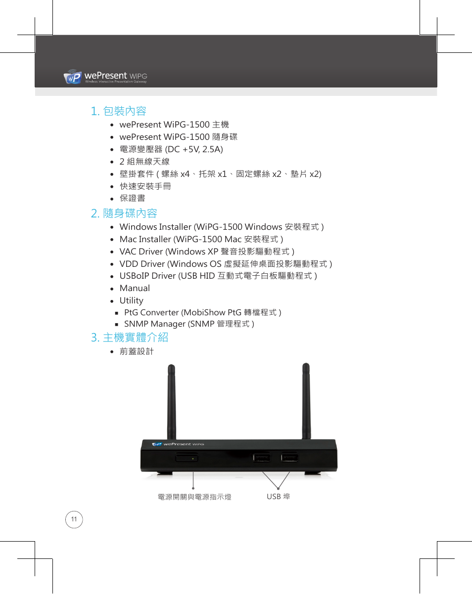包裝內容, 隨身碟內容, 主機實體介紹 | Awind wePresent WiPG-1500 Quick Install Guide User Manual | Page 12 / 24