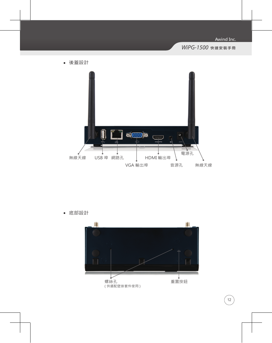 Wipg-1500 | Awind wePresent WiPG-1500 Quick Install Guide User Manual | Page 13 / 24