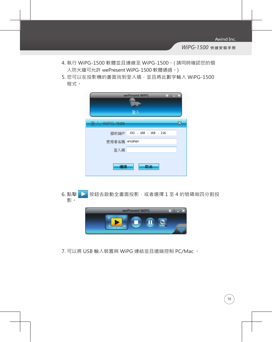Wipg-1500 | Awind wePresent WiPG-1500 Quick Install Guide User Manual | Page 17 / 24