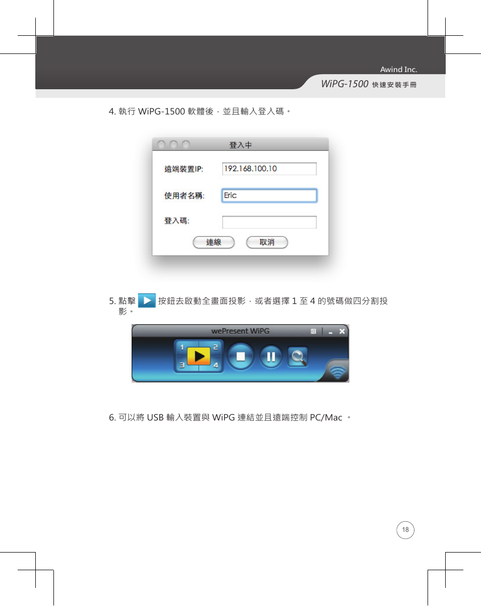 Wipg-1500 | Awind wePresent WiPG-1500 Quick Install Guide User Manual | Page 19 / 24