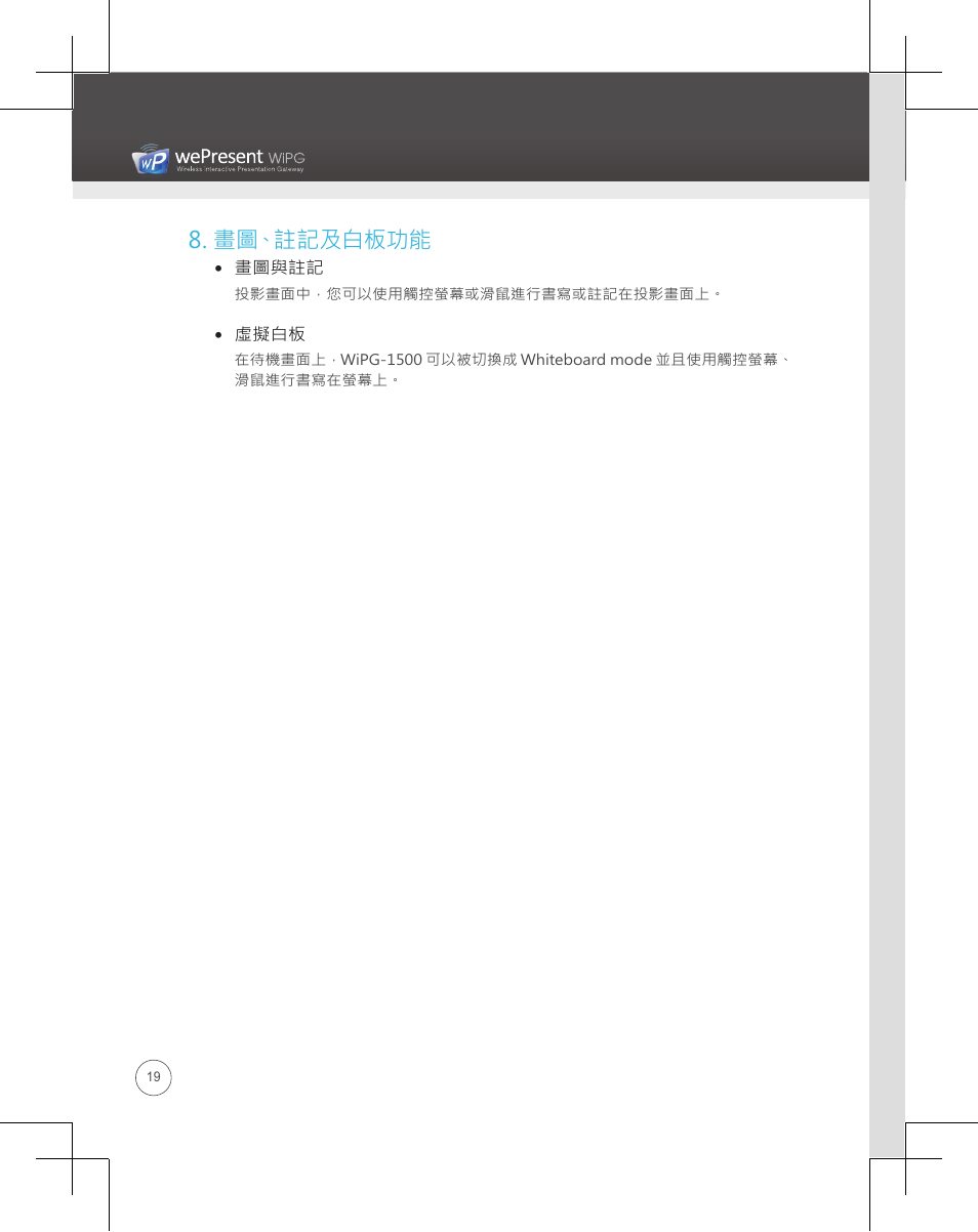 產品保固書, 保固服務說明, 畫圖、註記及白板功能 | Wipg-1500 | Awind wePresent WiPG-1500 Quick Install Guide User Manual | Page 20 / 24