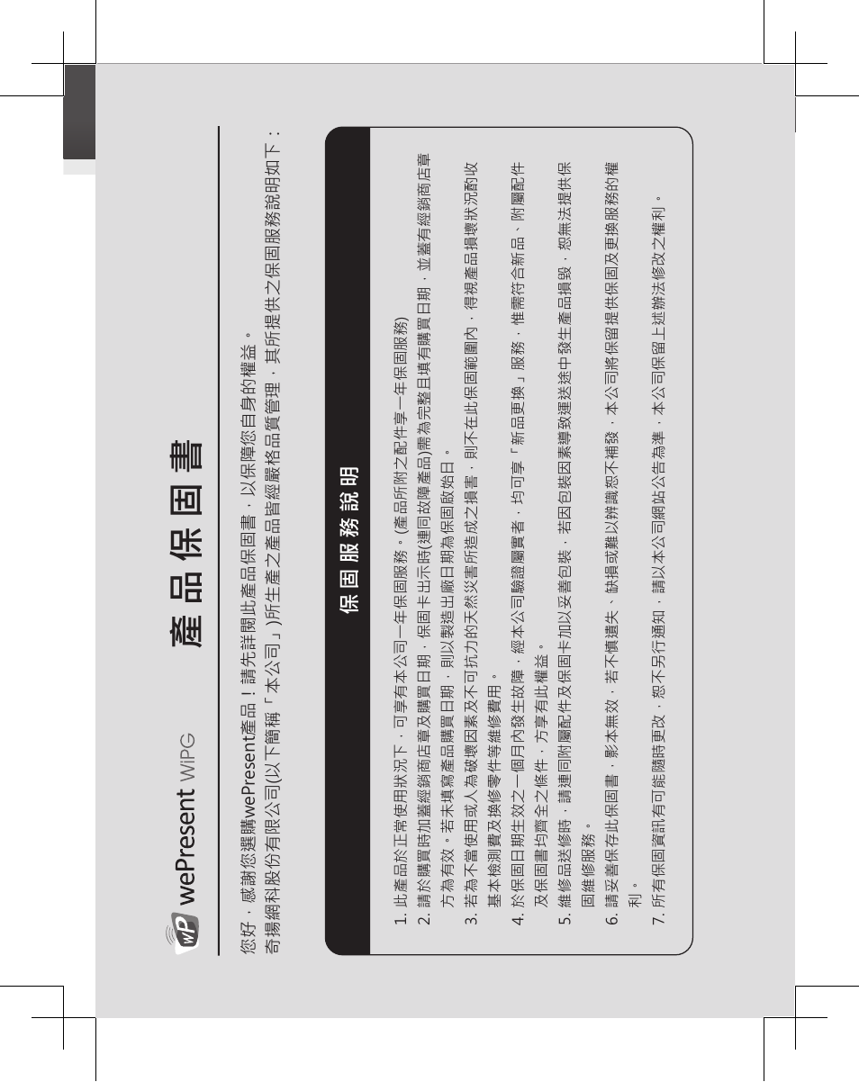產品保固書, 保固服務說明, Wipg-1500 | Awind wePresent WiPG-1500 Quick Install Guide User Manual | Page 21 / 24