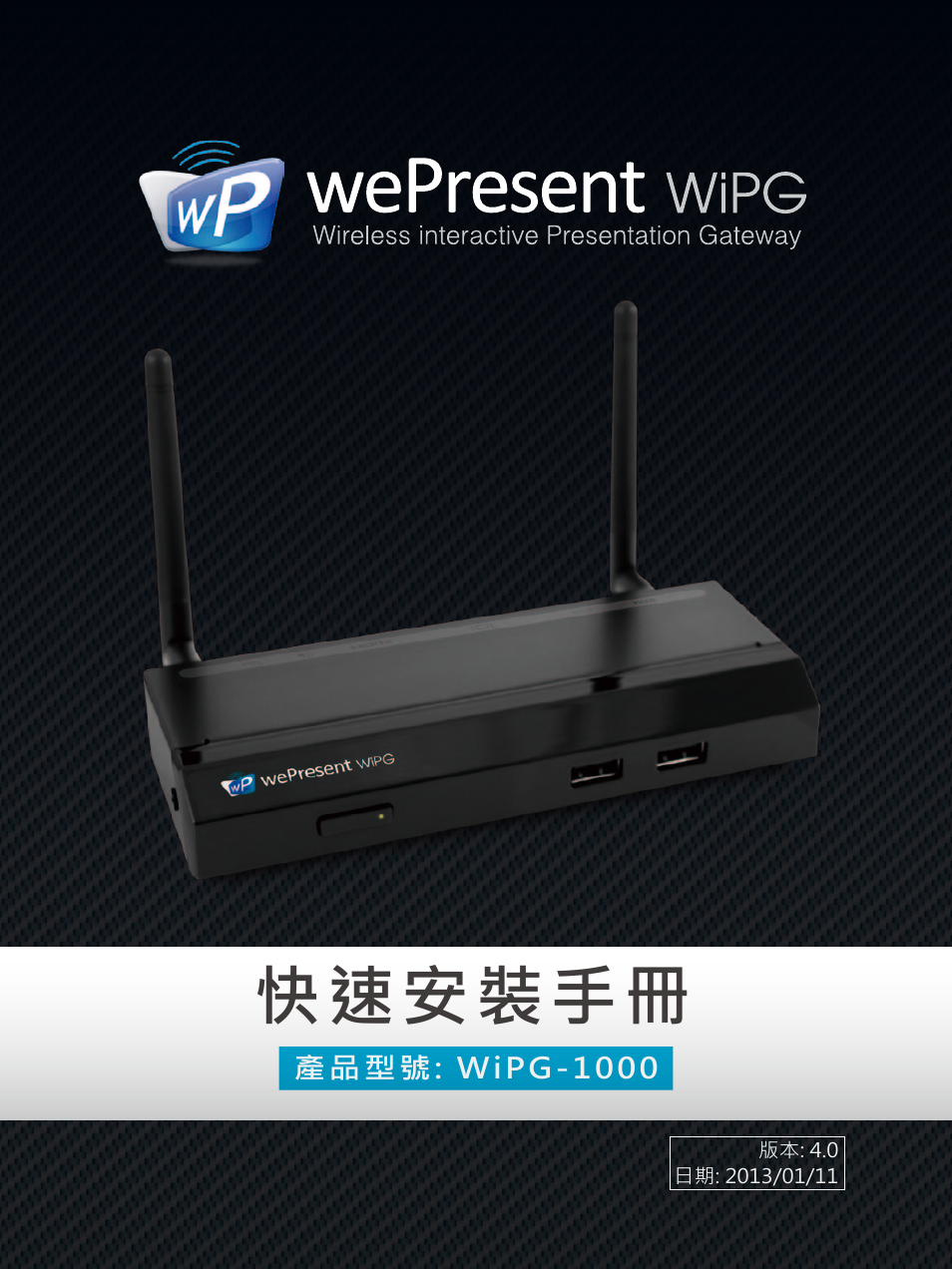 快速安裝手冊, Wipg-1000 | Awind wePresent WiPG-1000 Quick Install Guide User Manual | Page 19 / 40