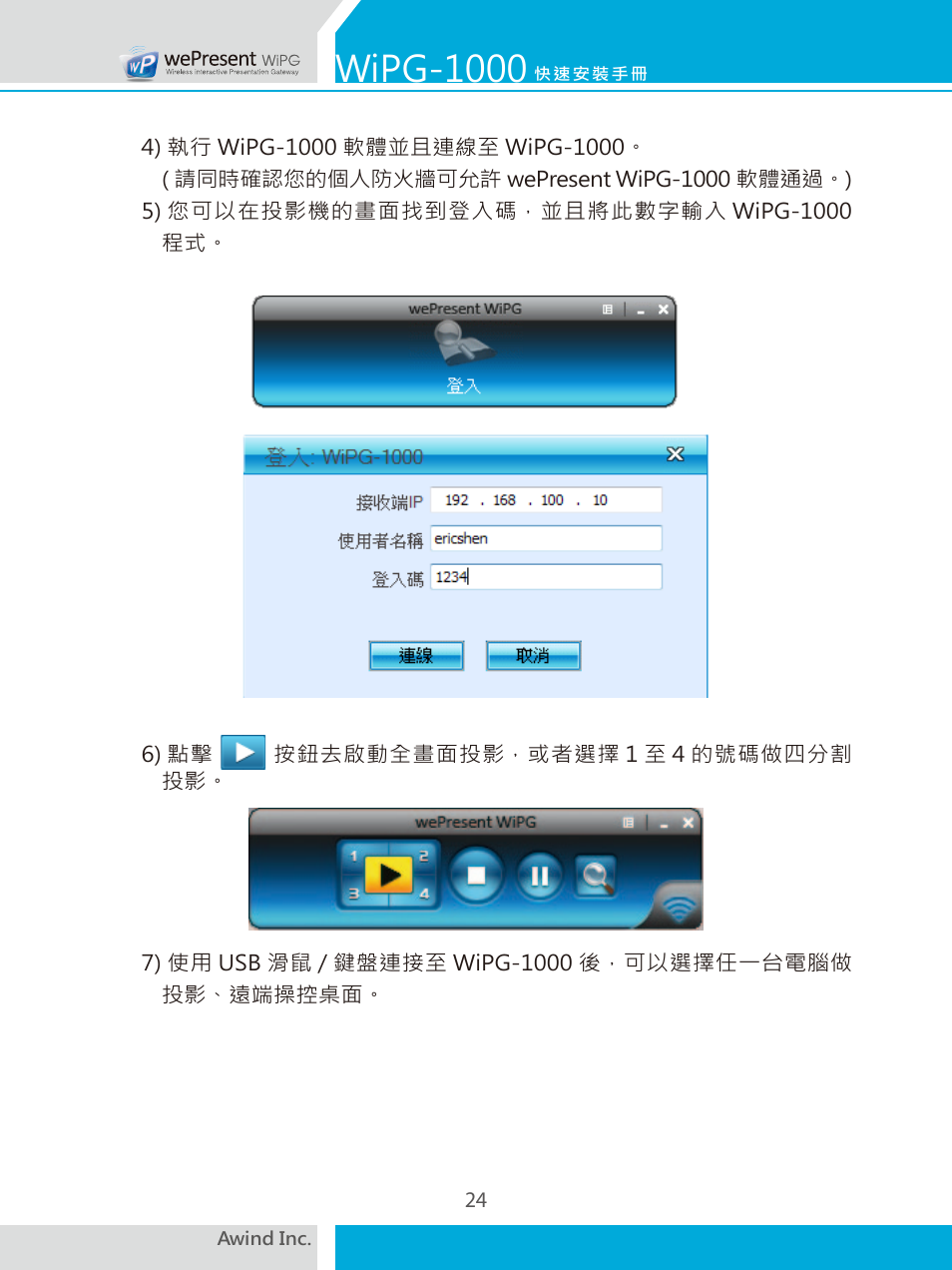 Wipg-1000 | Awind wePresent WiPG-1000 Quick Install Guide User Manual | Page 25 / 40