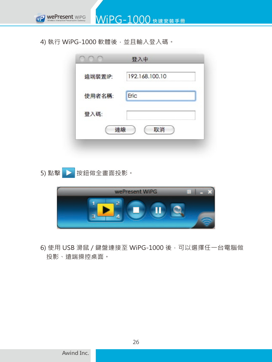 Wipg-1000 | Awind wePresent WiPG-1000 Quick Install Guide User Manual | Page 27 / 40
