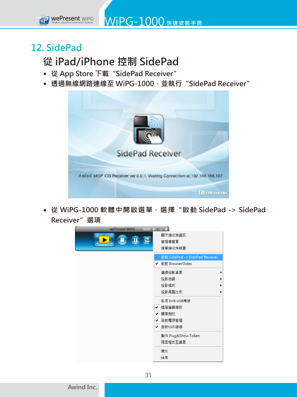 Wipg-1000, 從 ipad/iphone 控制 sidepad, Sidepad | Awind wePresent WiPG-1000 Quick Install Guide User Manual | Page 32 / 40
