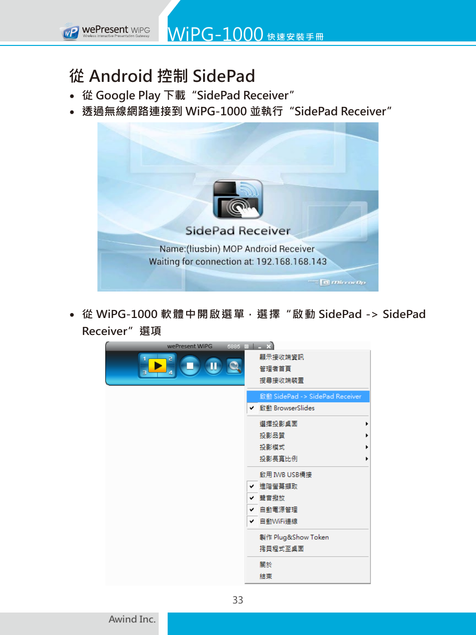 Wipg-1000, 從 android 控制 sidepad | Awind wePresent WiPG-1000 Quick Install Guide User Manual | Page 34 / 40