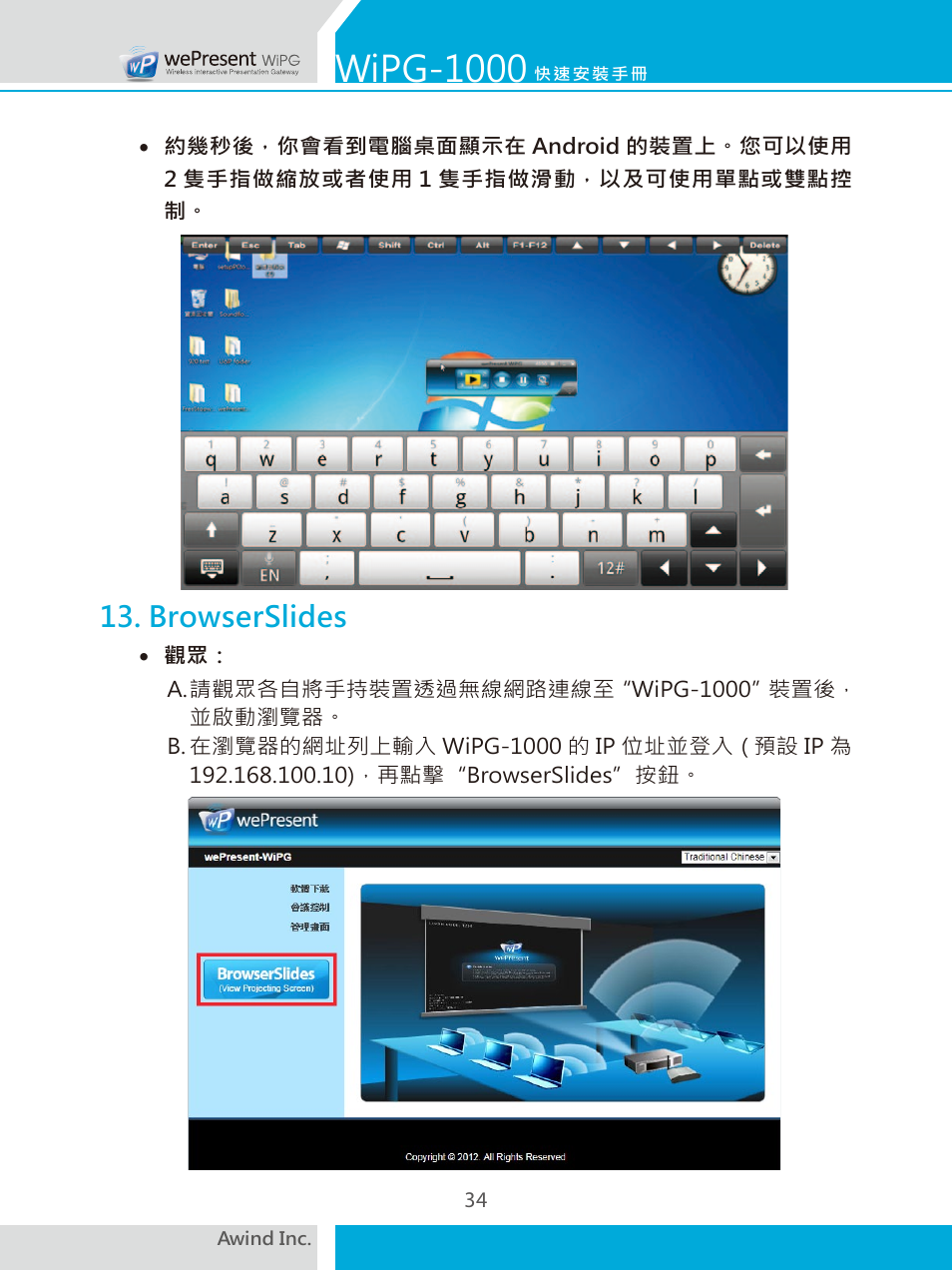 Wipg-1000, Browserslides | Awind wePresent WiPG-1000 Quick Install Guide User Manual | Page 35 / 40