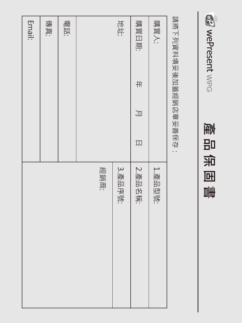 產品保固書 | Awind wePresent WiPG-1000 Quick Install Guide User Manual | Page 40 / 40