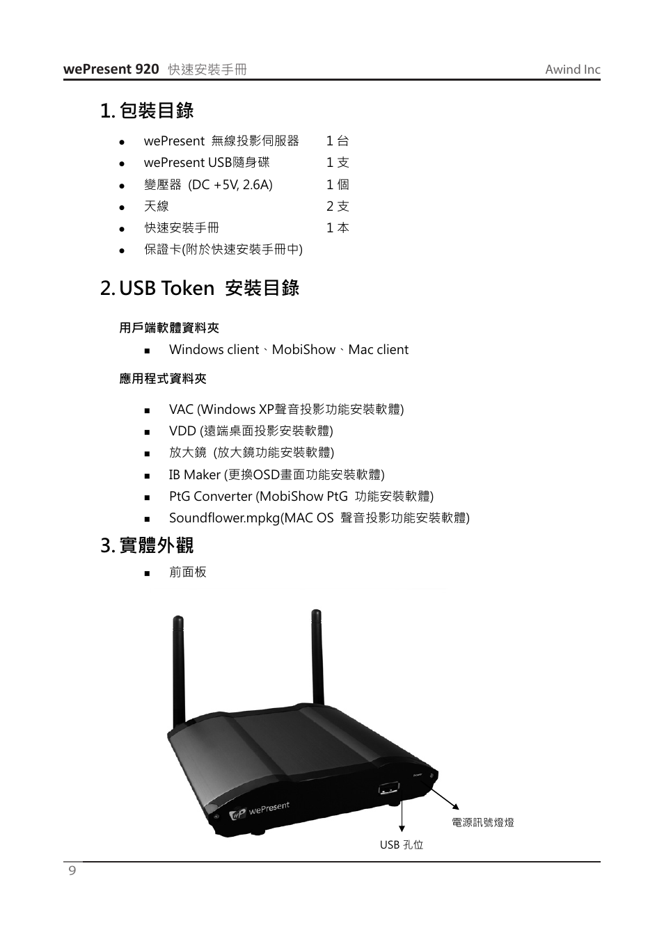 86%7rnhq ⩇垛䖬懂, Wepresent 920 | Awind wePresent WiPG-920 Quick Install Guide User Manual | Page 10 / 20