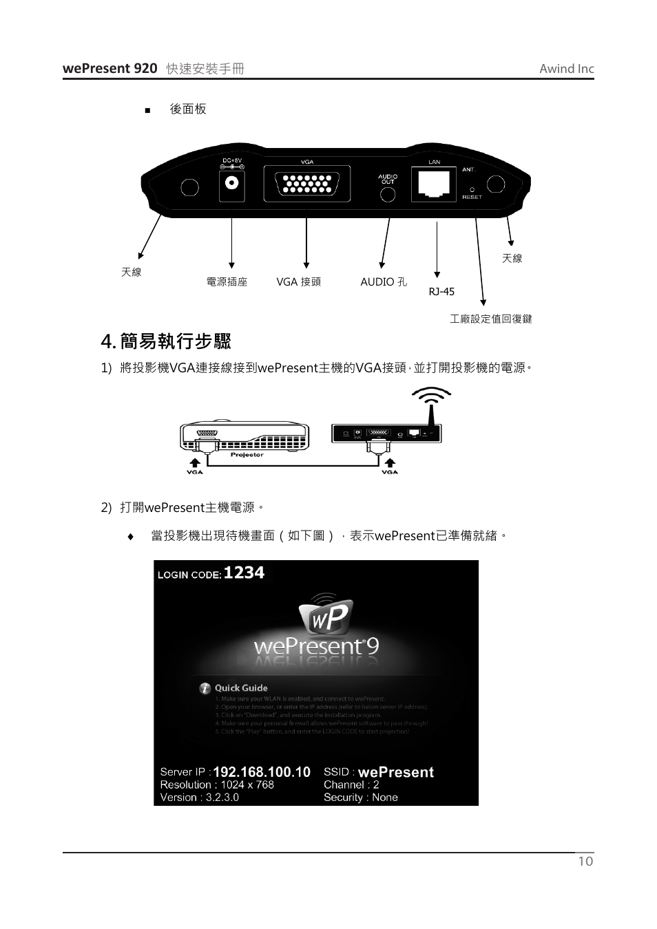 䫟㓑⚵圊㨣椝, Wepresent 920 | Awind wePresent WiPG-920 Quick Install Guide User Manual | Page 11 / 20
