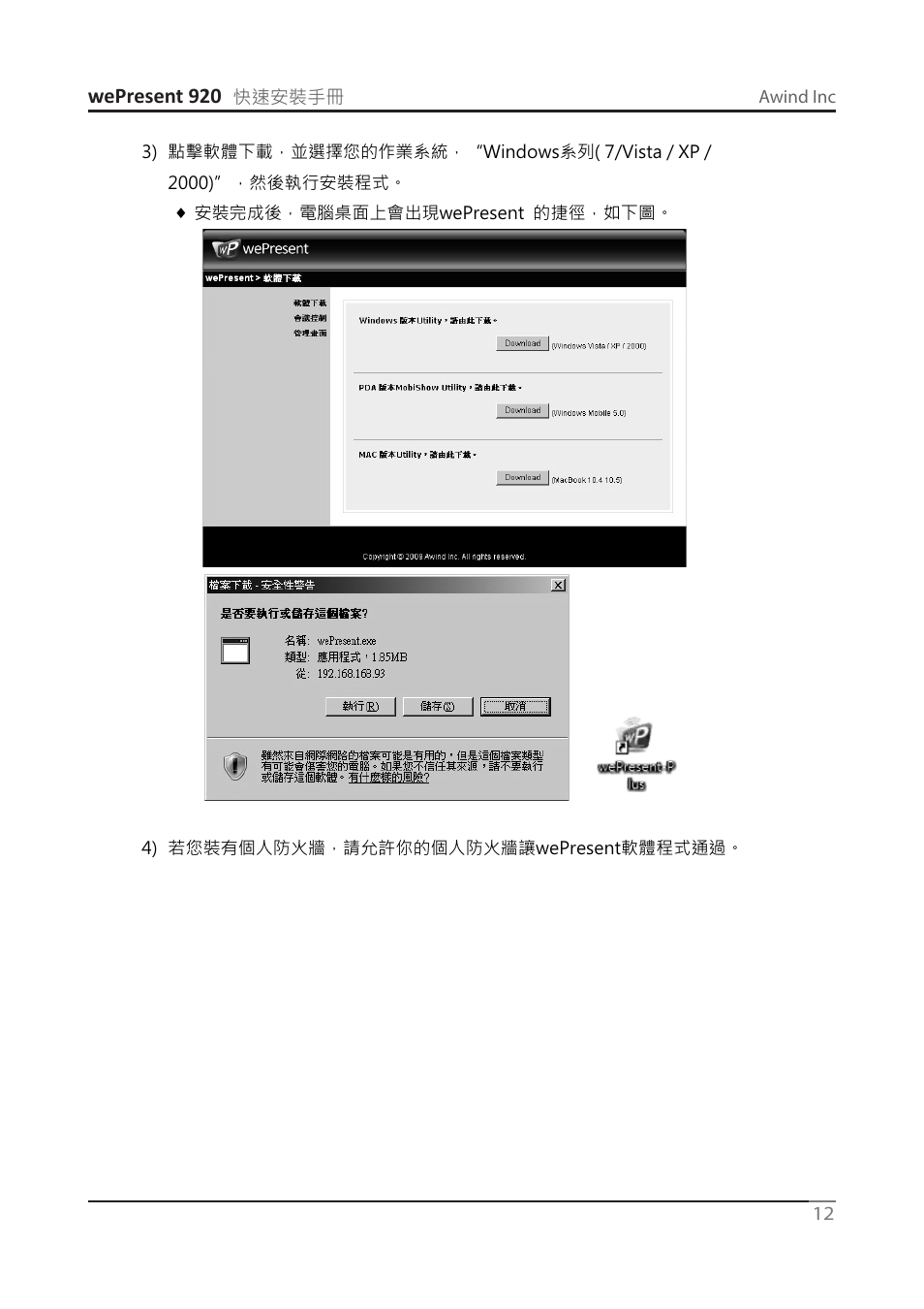 Wepresent 920 | Awind wePresent WiPG-920 Quick Install Guide User Manual | Page 13 / 20