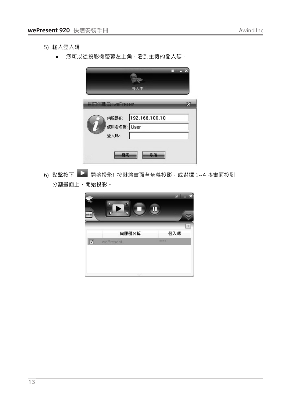 Wepresent 920 | Awind wePresent WiPG-920 Quick Install Guide User Manual | Page 14 / 20