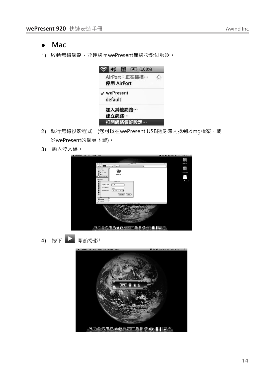 Wepresent 920 | Awind wePresent WiPG-920 Quick Install Guide User Manual | Page 15 / 20