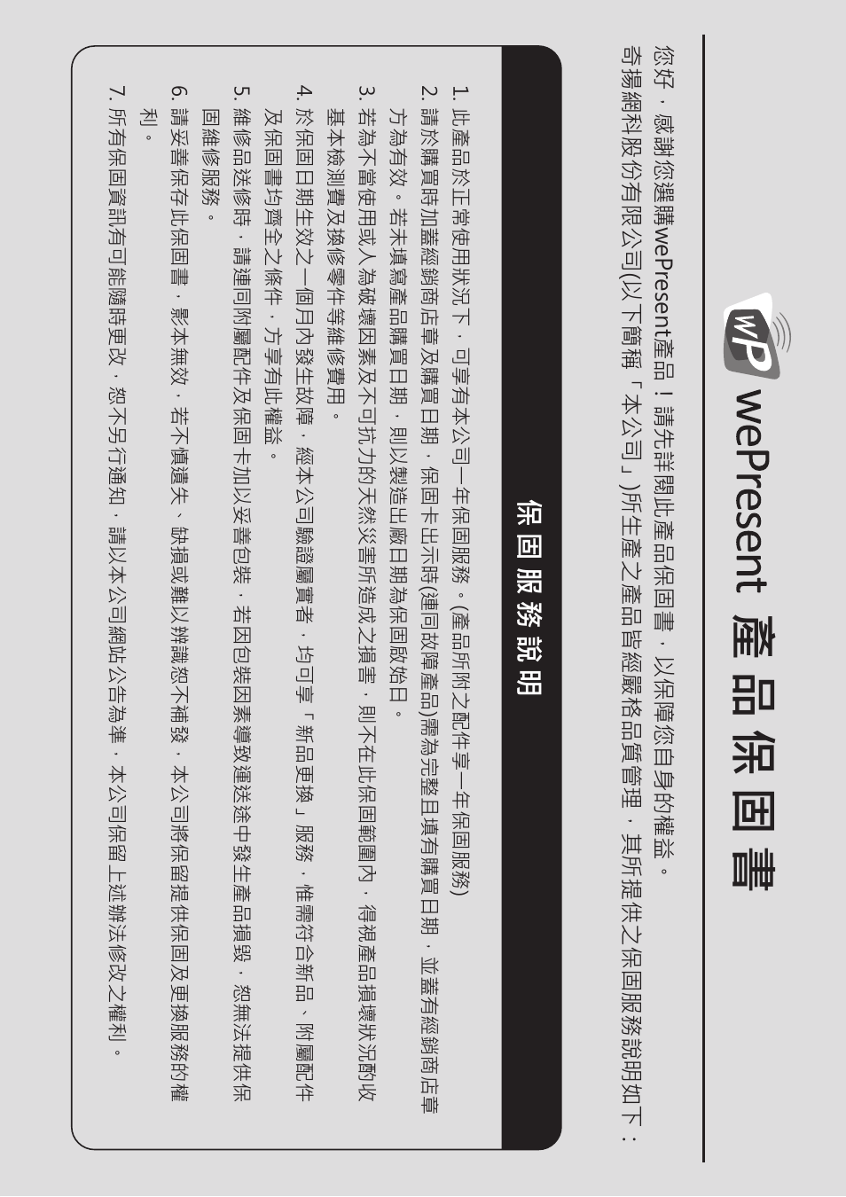 Warranty card, 產品保固書, 保固服務說明 | Awind wePresent WiPG-920 Quick Install Guide User Manual | Page 19 / 20