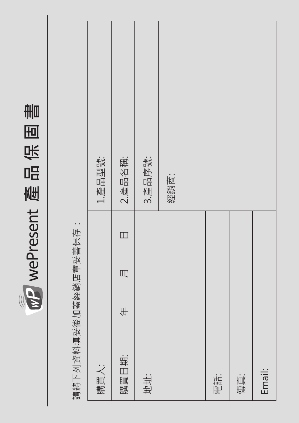產品保固書 | Awind wePresent WiPG-920 Quick Install Guide User Manual | Page 20 / 20