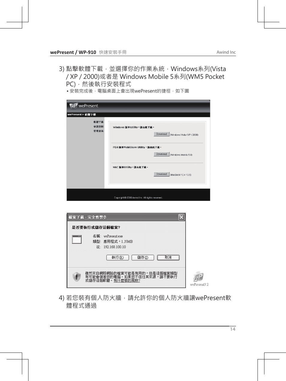Awind wePresent WiPG-910 Quick Install Guide User Manual | Page 15 / 24