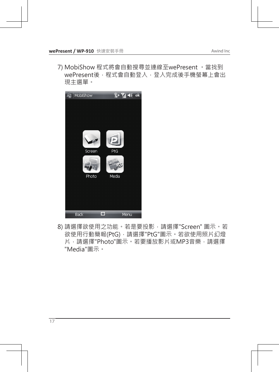 Awind wePresent WiPG-910 Quick Install Guide User Manual | Page 18 / 24