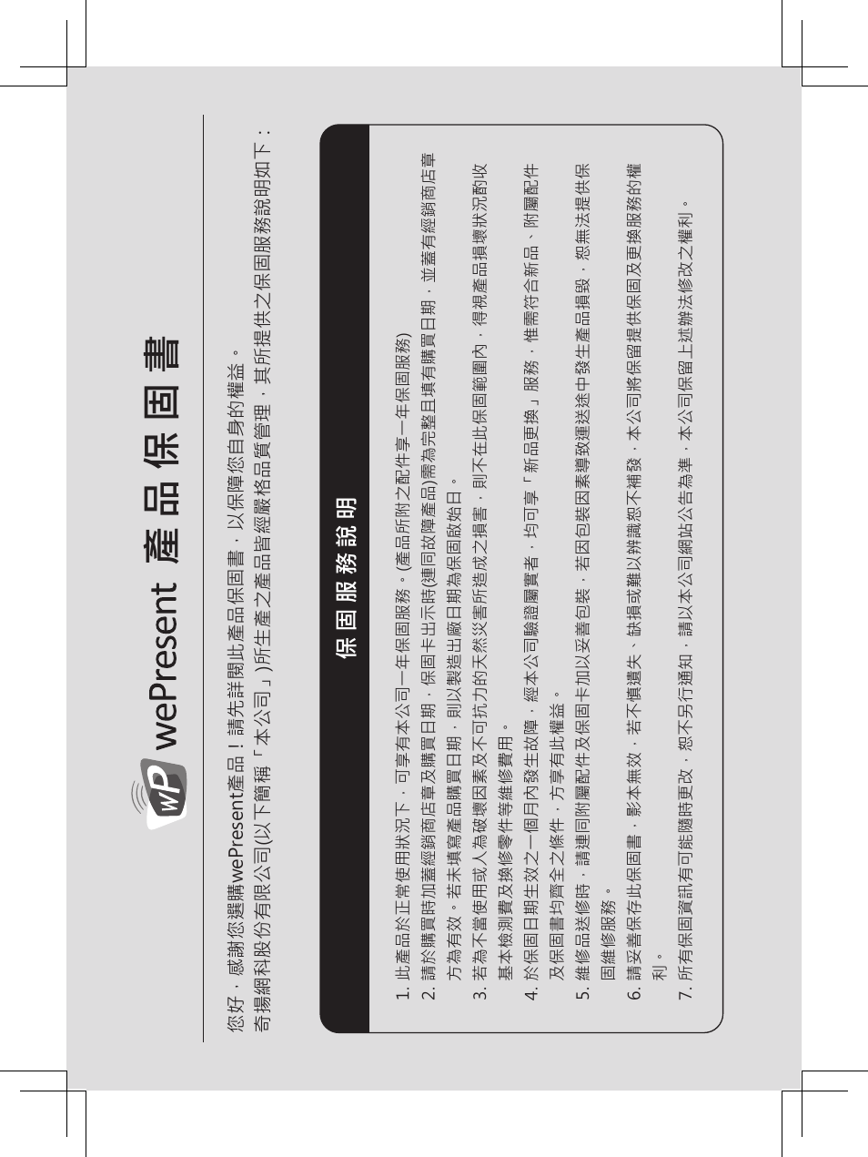 Warranty card, 產品保固書, 保固服務說明 | Email | Awind wePresent WiPG-910 Quick Install Guide User Manual | Page 23 / 24