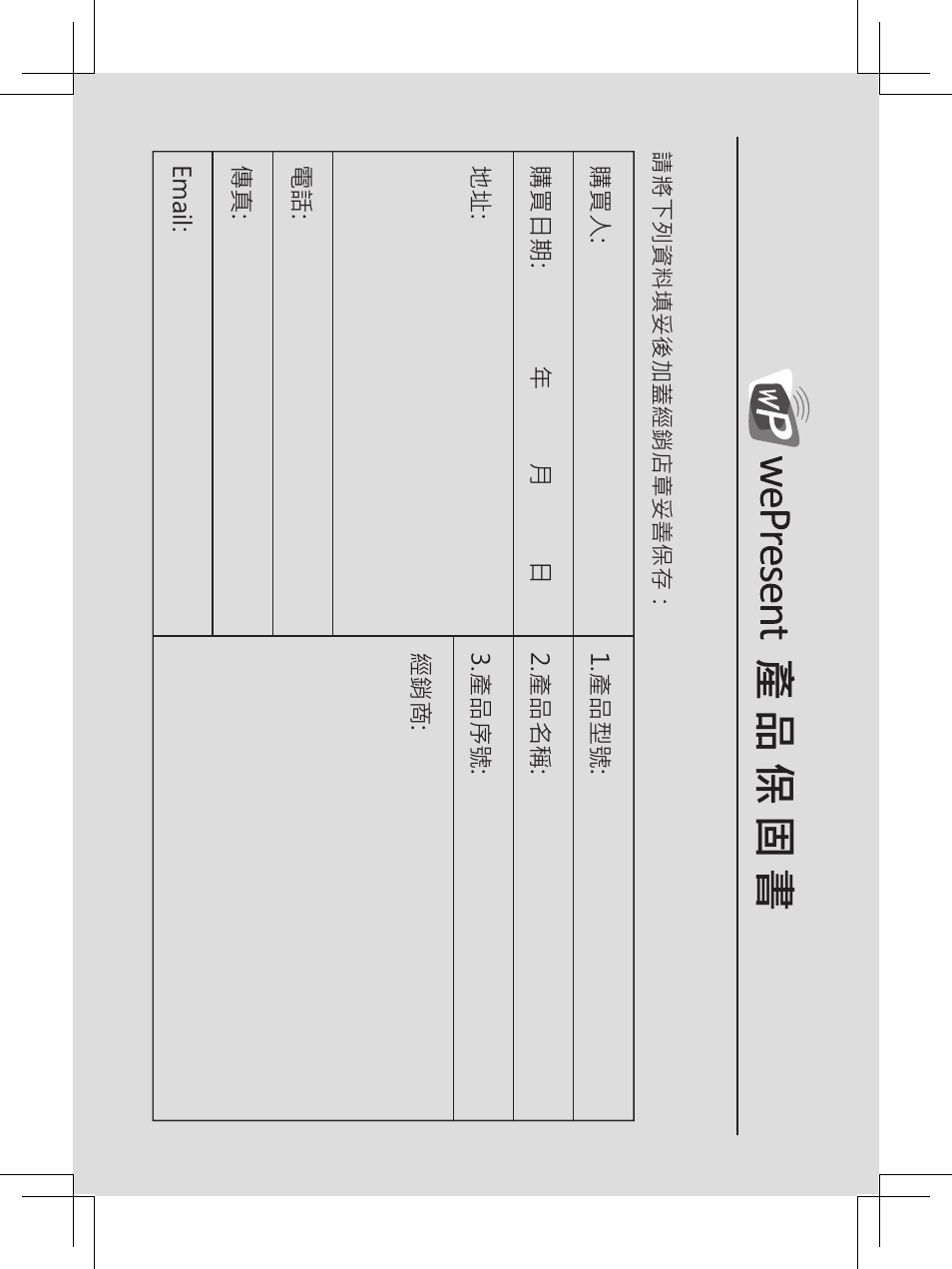 產品保固書 | Awind wePresent WiPG-910 Quick Install Guide User Manual | Page 24 / 24