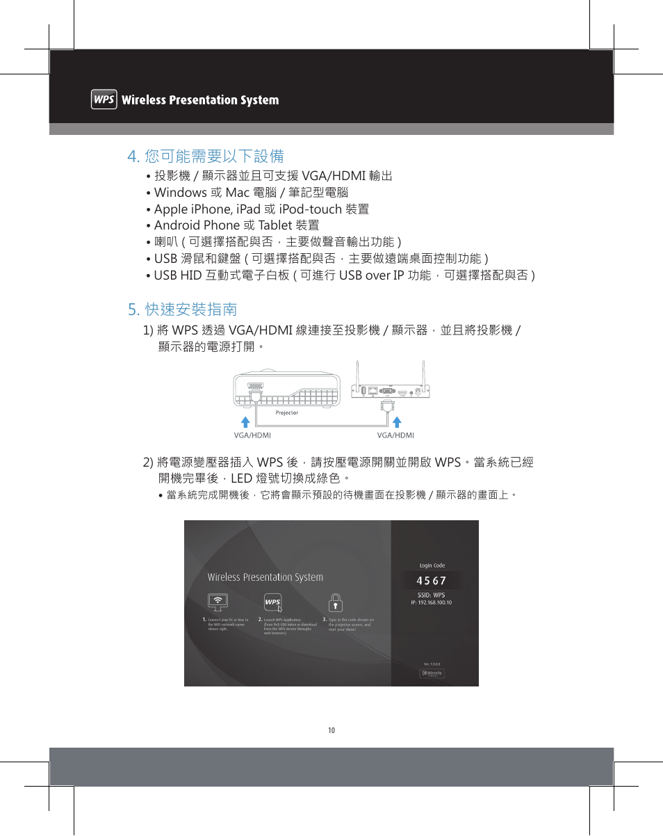 您可能需要以下設備, 快速安裝指南 | Awind WIGA / WGA-510 Quick Install Guide User Manual | Page 12 / 19