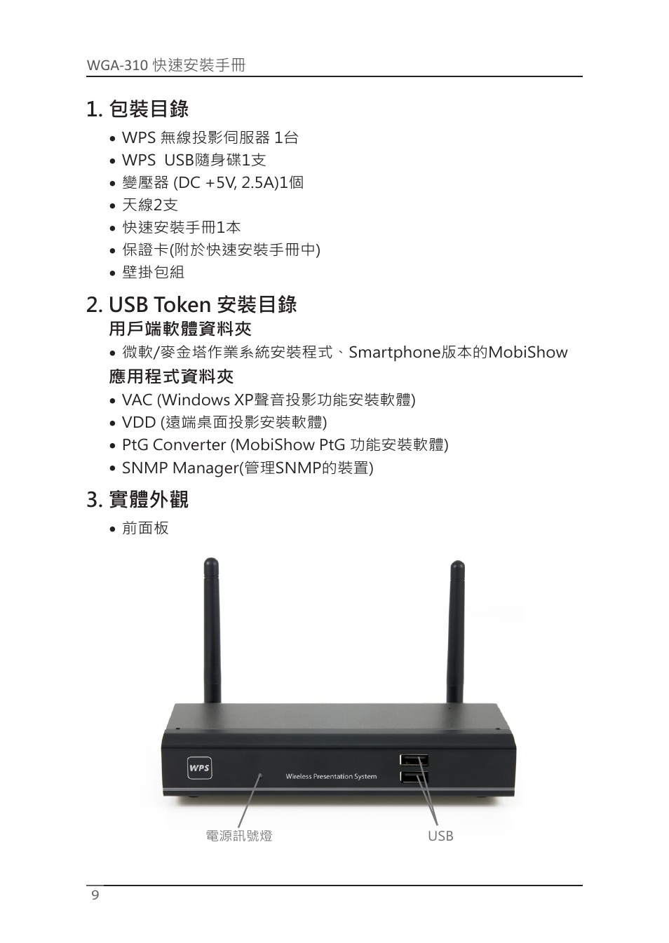 包裝目錄, Usb token 安裝目錄, 實體外觀 | Awind WIGA / WGA-310 Quick Install Guide User Manual | Page 10 / 20