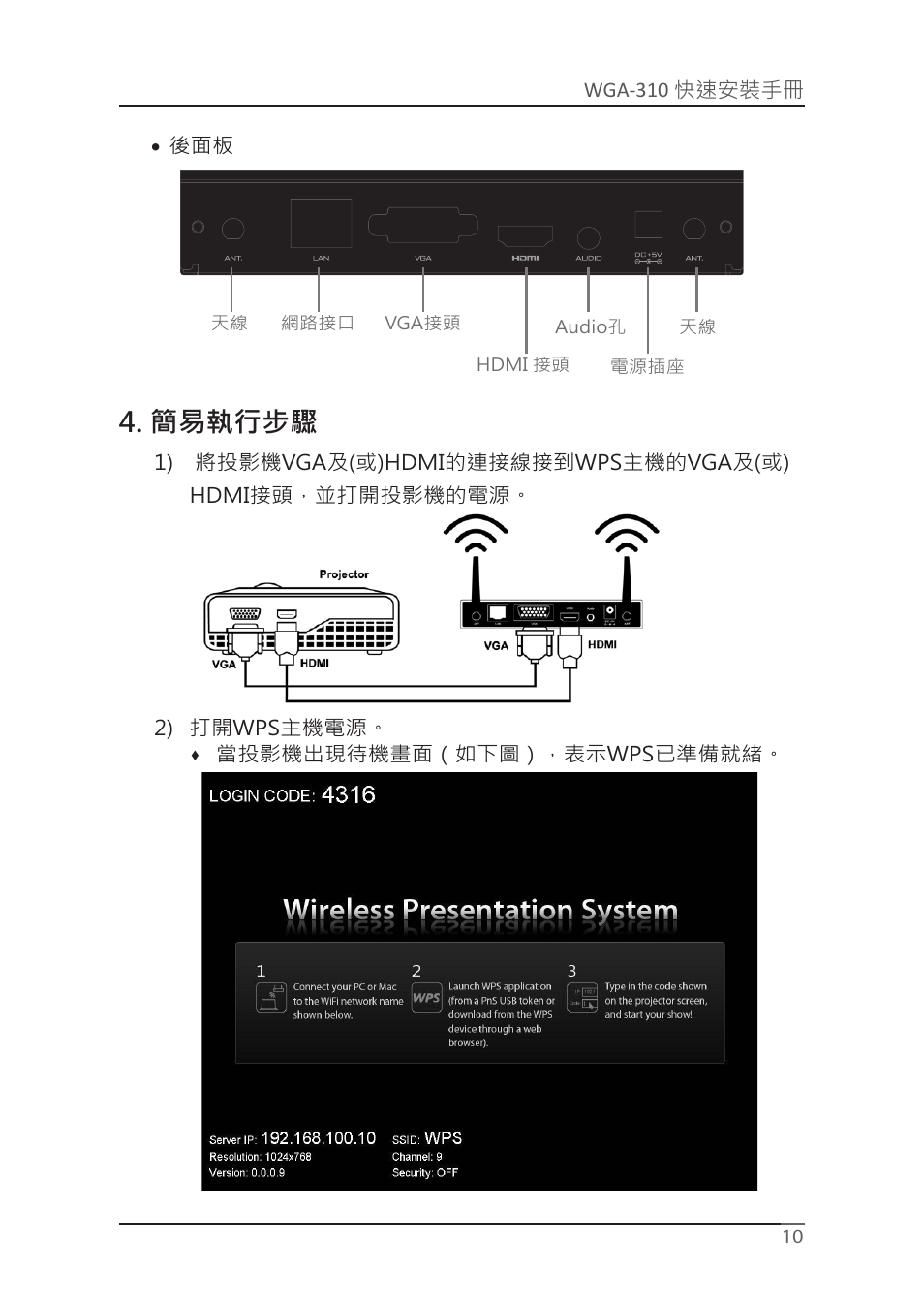 簡易執行步驟 | Awind WIGA / WGA-310 Quick Install Guide User Manual | Page 11 / 20