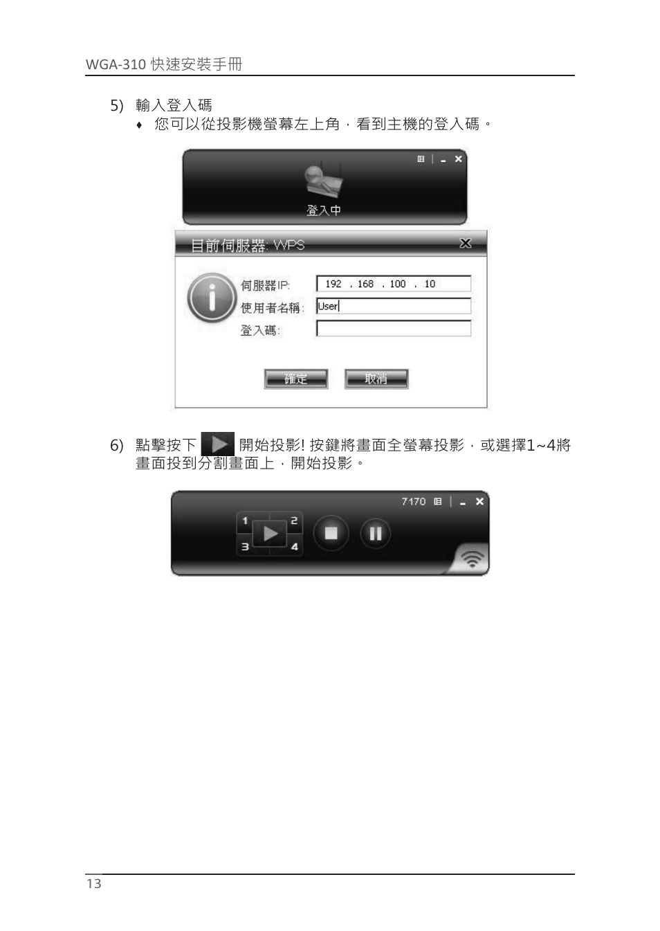 Awind WIGA / WGA-310 Quick Install Guide User Manual | Page 14 / 20