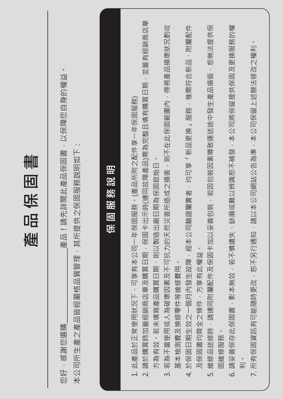 產品保固書, 保固服務說明 | Awind WIGA / WGA-310 Quick Install Guide User Manual | Page 17 / 20