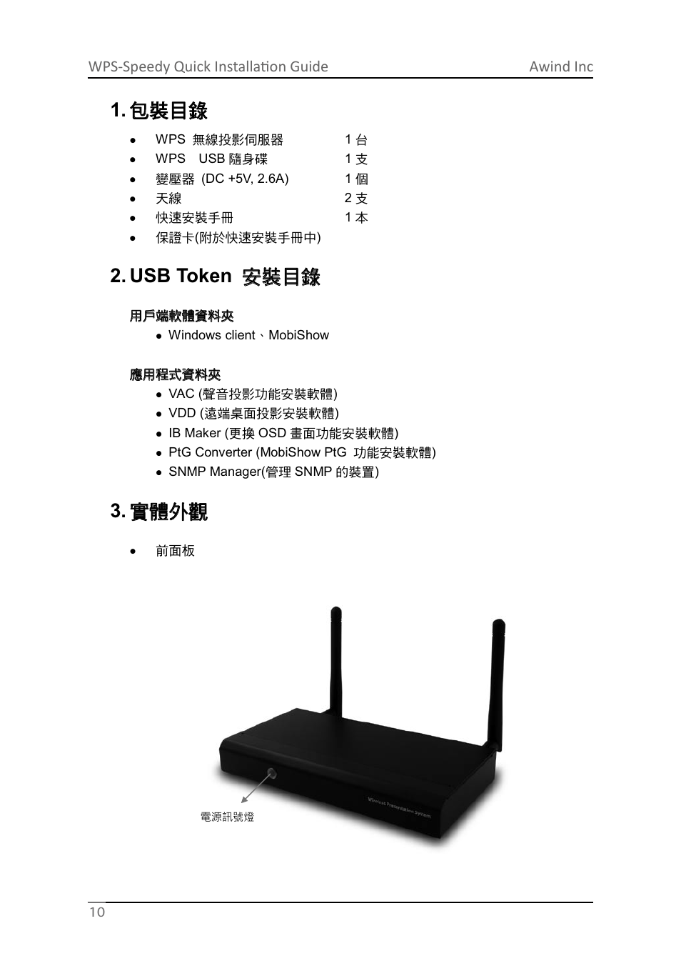 ⒀婘䡩摿, Usb token ⴄ婘䡩摿, ⵡ汏⪑嬻 | Awind inc wps-speedy quick installation guide | Awind WIGA / WGA-210 Quick Install Guide User Manual | Page 10 / 20