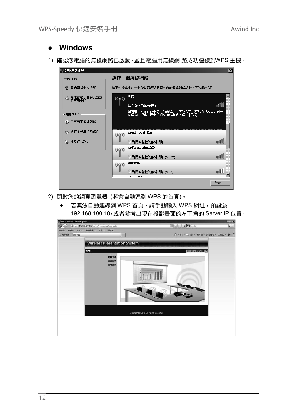 Windows | Awind WIGA / WGA-210 Quick Install Guide User Manual | Page 12 / 20